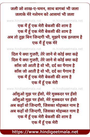 lyrics of song Ek Mai Hu Ek Meri Bekasi (Jali Jo Shaakh-E-Chaman)