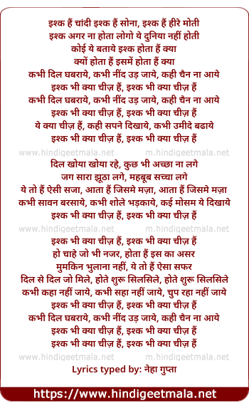 lyrics of song Ishq Bhi Kya Cheez Hai