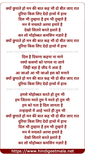 lyrics of song Kyo Chhupate Ho Man Ki Baat