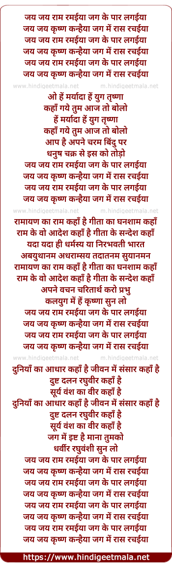 lyrics of song Jai Jai Ram Ramaiya
