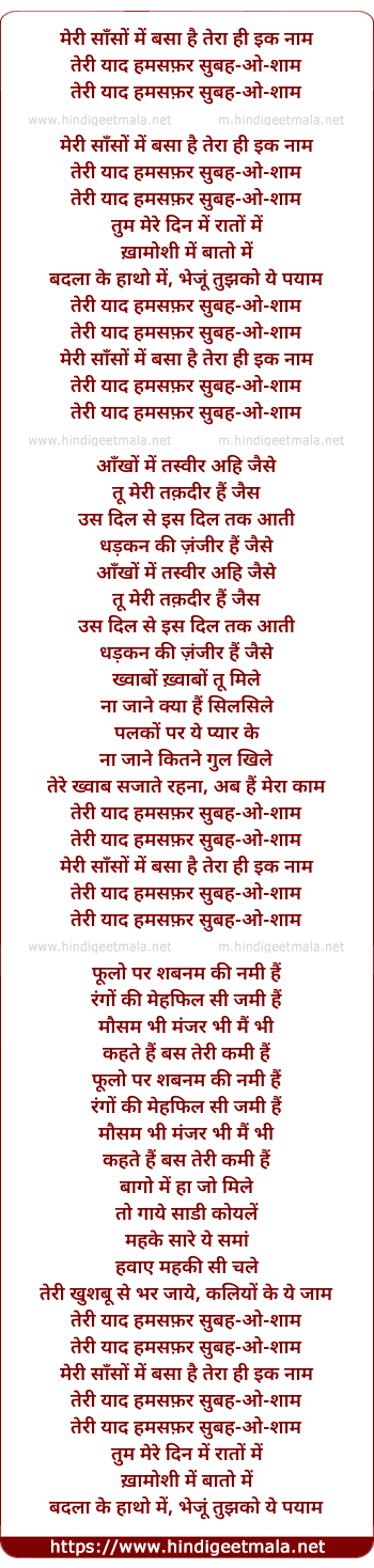 lyrics of song Meri Sanso Me Basa Hai Tera Hi Ek Naam (Male)