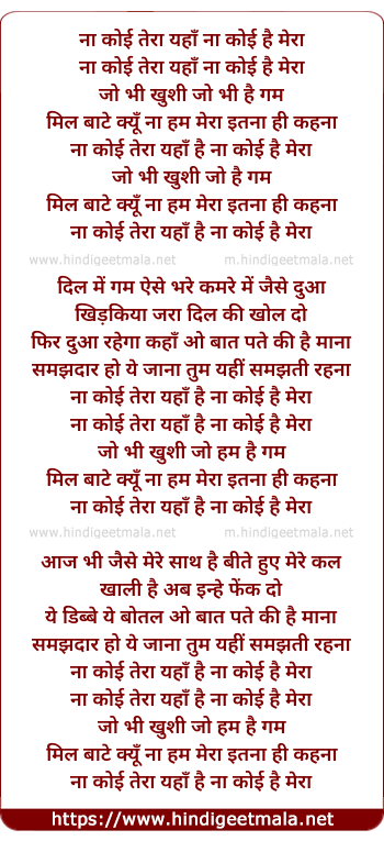 lyrics of song Na Koi Tera Yahan Hai Na Koi Hai Mera (2)