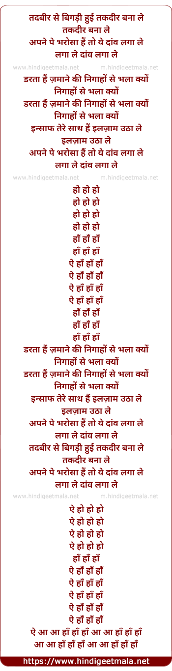 lyrics of song Tadbeer Se Bigdi Hui Taqdeer (Remix)