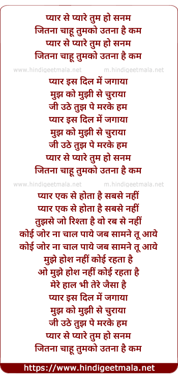lyrics of song Pyar Se Pyare Tum Ho Sanam