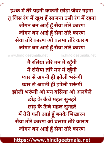 lyrics of song Ishq Me Tere Pahni Kafni (Jogan Ban Aayi Hu)