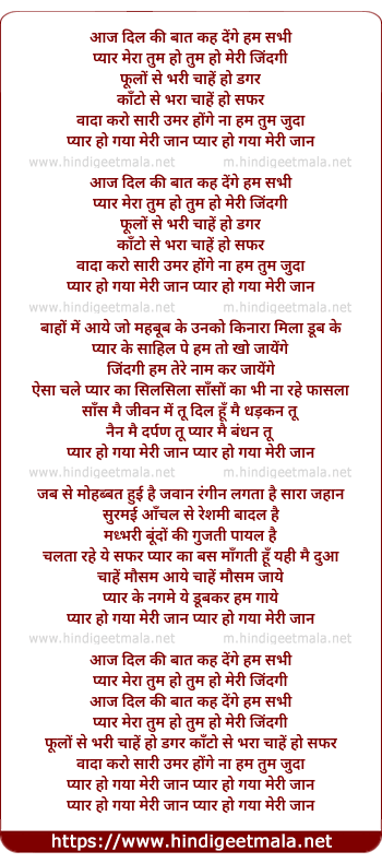 lyrics of song Aaj Dil Ki Baate Kah Denge Sabhi