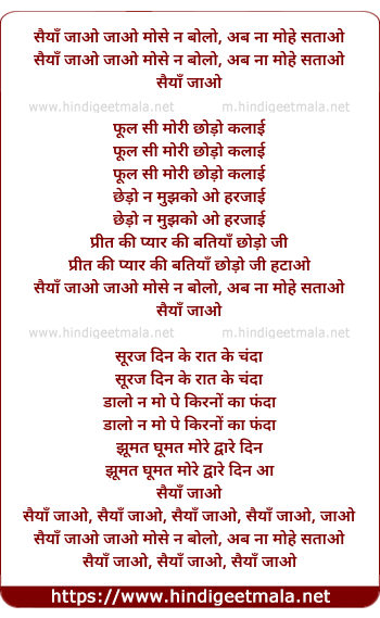 lyrics of song Saiyan Jao Jao Mose Na Bolo