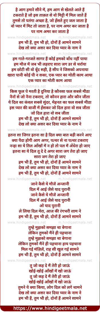 lyrics of song Hum Bhi Hain Tum Bhi Ho (Duet)
