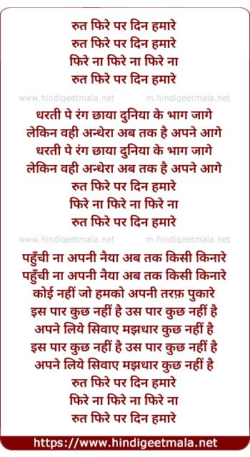 lyrics of song Rut Phire Par Din Hamare