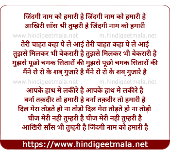 lyrics of song Zindagi Naam Ko Hamari Hai