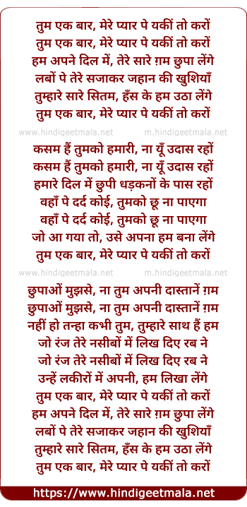 lyrics of song Tum Ek Baar Mere Pyar Pe