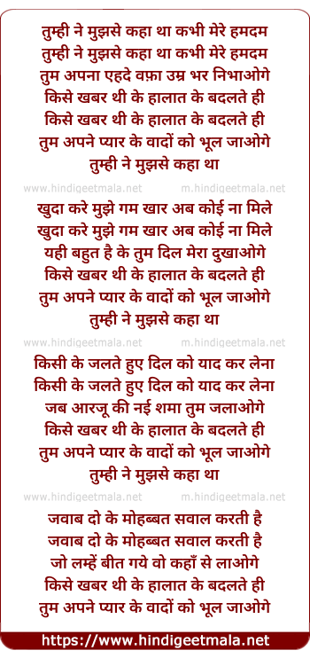 lyrics of song Tumhi Ne Mujhse Kaha Tha