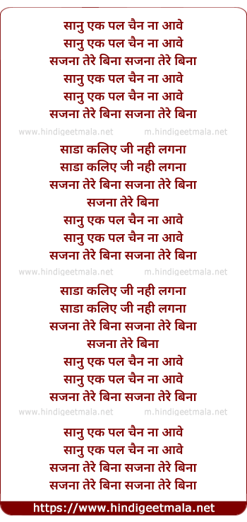 lyrics of song Saanu Ek Pal Chain Na Aave