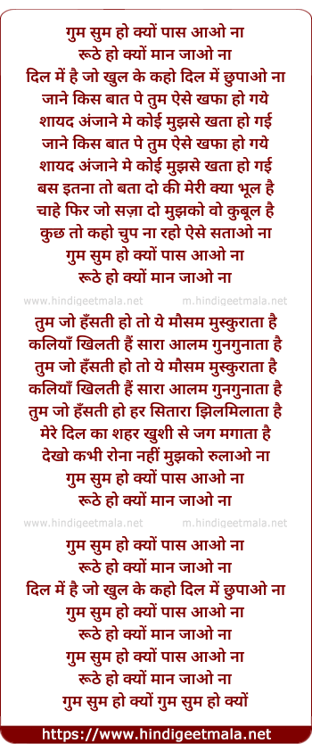 lyrics of song Gumsum Ho Kyu