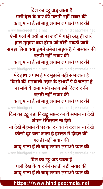 lyrics of song Dil Ka Tattu Ad Jata Hai