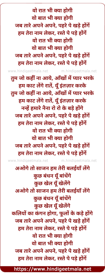 lyrics of song Wo Raat Bhi Kya Hogi