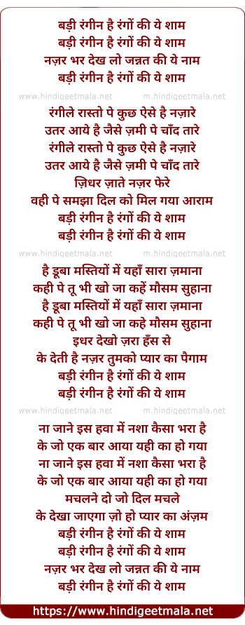 lyrics of song Badi Rangin Hai Rango Ki Ye Shaam