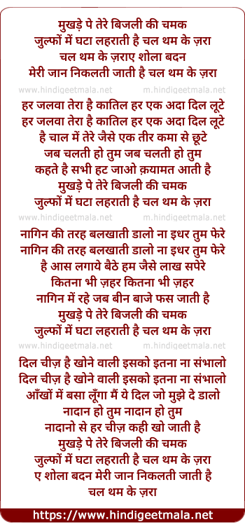 lyrics of song Mukhde Pe Tere Bijli Ki Chamak