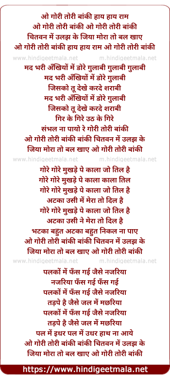 lyrics of song O Gori Tori Banki