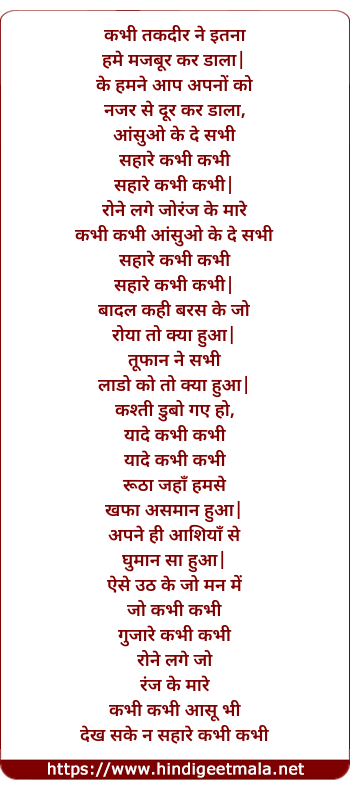 lyrics of song Kabhi Taqdir Ne Itna Hume