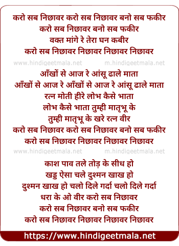 lyrics of song Karo Sab Nichhawar Bano Sab Fakir