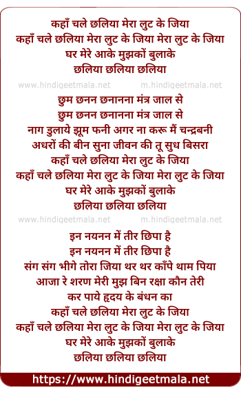 lyrics of song Kaha Chale Chhaliya Mera Lut Ke Jiya