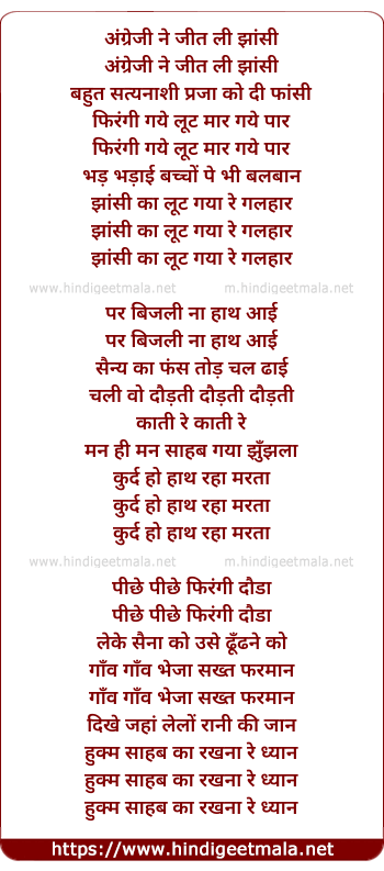 lyrics of song Angrezo Ne Jeet Li Jhansi