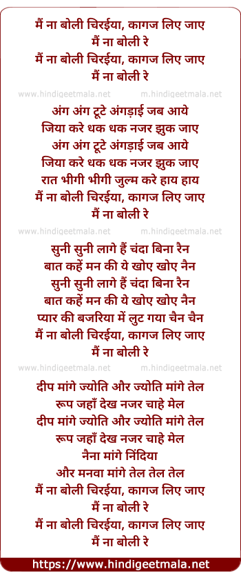 lyrics of song Mai Na Boli Chiraya Kagaz