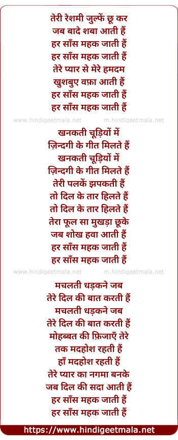 lyrics of song Teri Reshmi Zulfe Chhu Kar Jab
