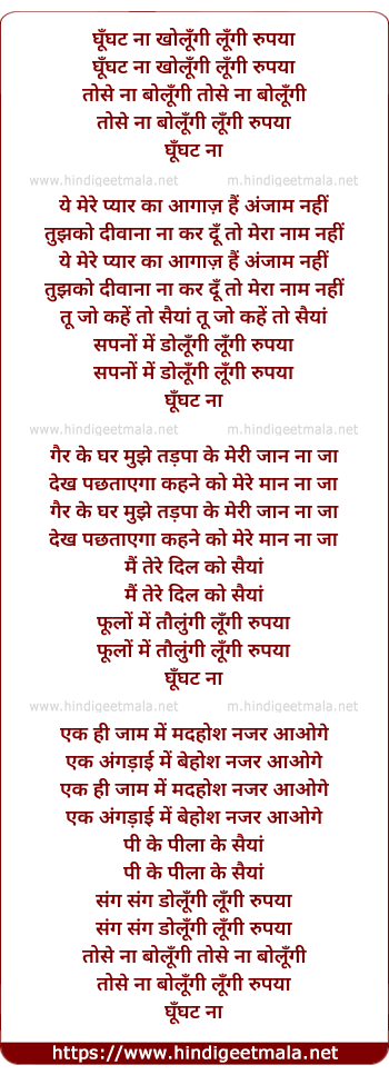 lyrics of song Ghunghat Na Kholungi