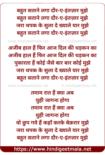 lyrics of song Bahut Satane Laga Daur-E-Intezar