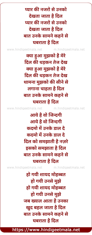 lyrics of song Pyar Ki Nazro Se Unko Dekhta Jata Hai Dil