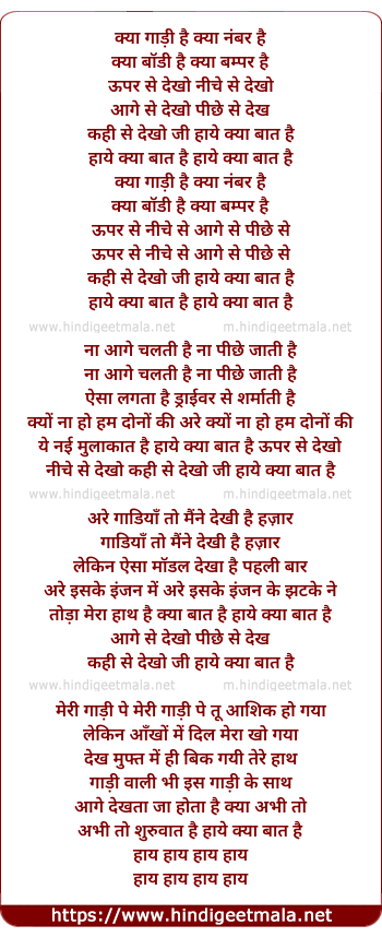 lyrics of song Kya Gadi Hai Kya Number Hai