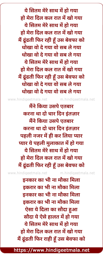 lyrics of song Ye Sitam Mere Saath Me Ho Gaya