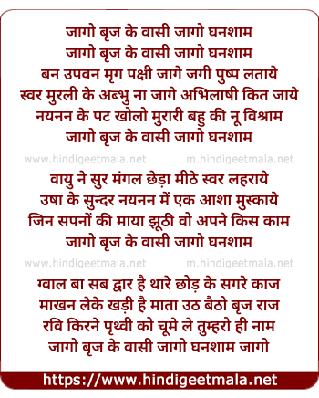 lyrics of song Jago Brij Ke Basi Jago Ghansham