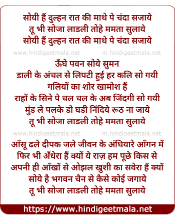 lyrics of song Soyi Hai Dulhan Raat Ki