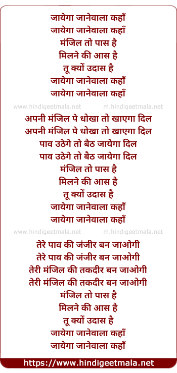lyrics of song Jayega Janewale Kaha