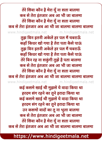 lyrics of song Tere Siva Kaun Hai Mera