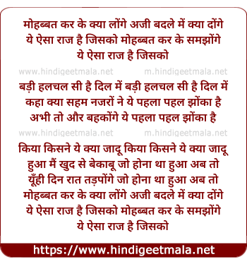 lyrics of song Mohabbat Kar Ke Kya Loge