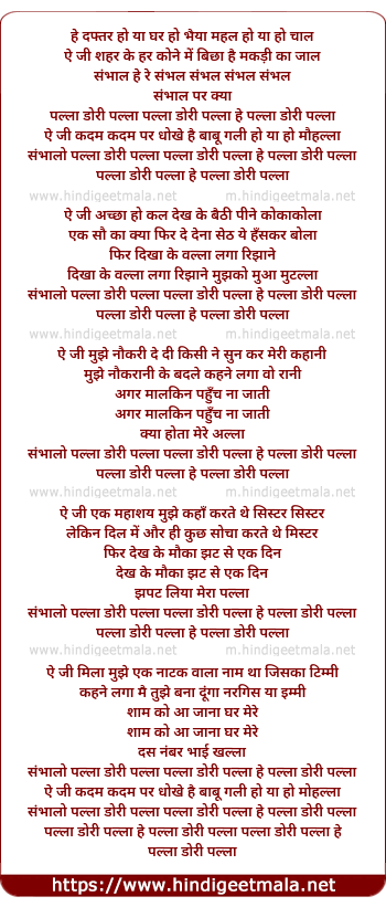 lyrics of song Sambhalo Palla Dori Palla