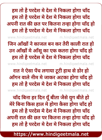 lyrics of song Hum To Hai Pardes Me