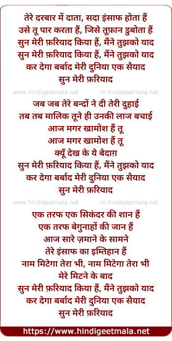 lyrics of song Suno Meri Fariyad