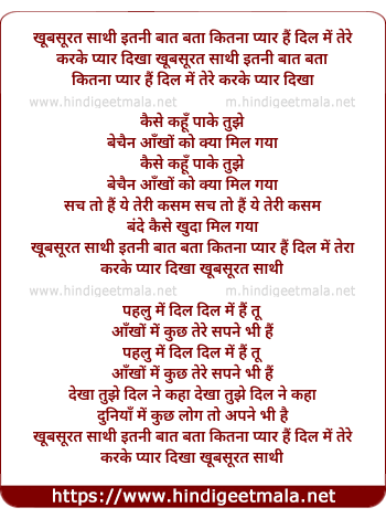 lyrics of song Khoobsurat Sathi Itni Baat Bata