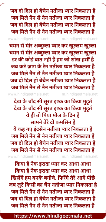 lyrics of song Jab Do Dil Ho Bechain