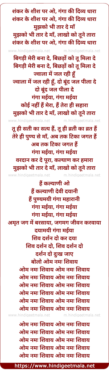 lyrics of song Shankar Ke Sheesh Par Ganga
