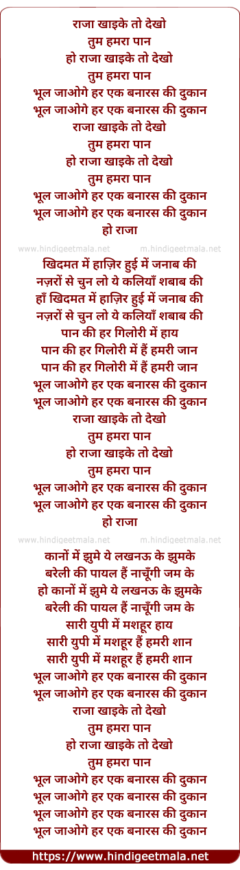 lyrics of song Raja Khaike To Dekho
