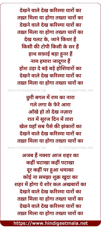 lyrics of song Dekhne Wale Dekh Karishma Yaro Ka