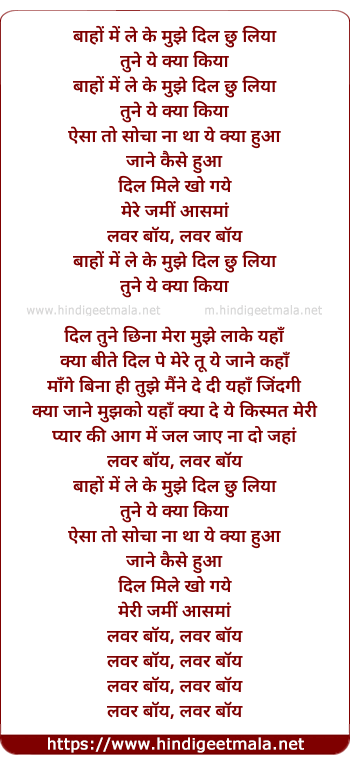 lyrics of song Baho Me Leke Mujhe Dil Chu Liya