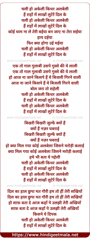 lyrics of song Chali Ho Akeli Kidar Albeli