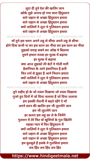lyrics of song Saare Jaha Se Achha Hidustan Hamara